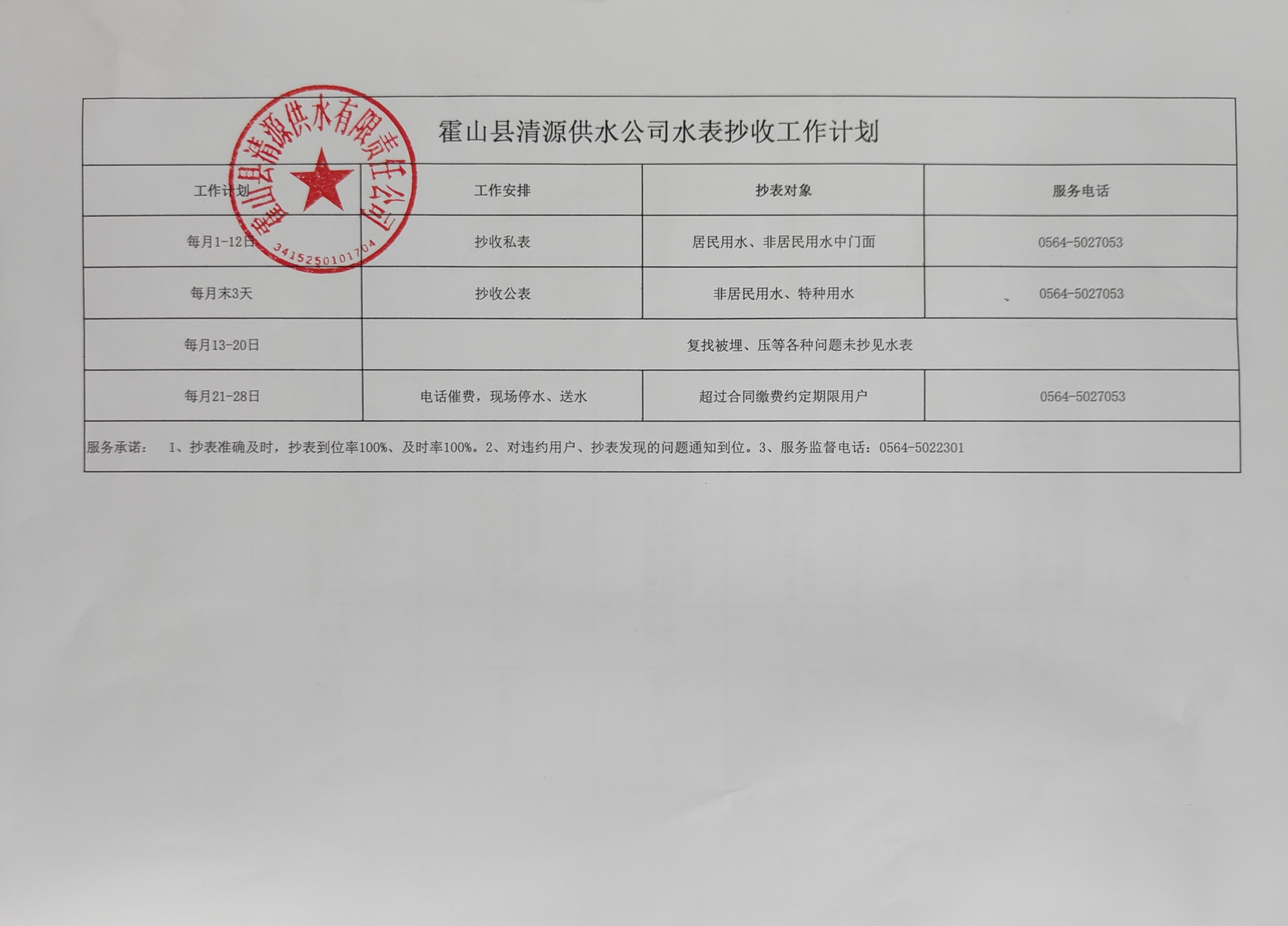 供水公司抄表计划.jpg