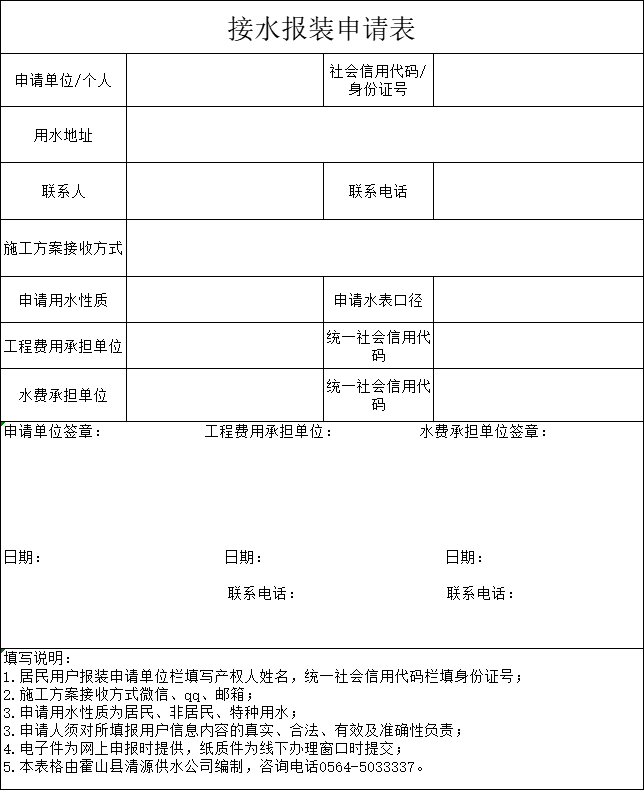 接水报装申请表.png