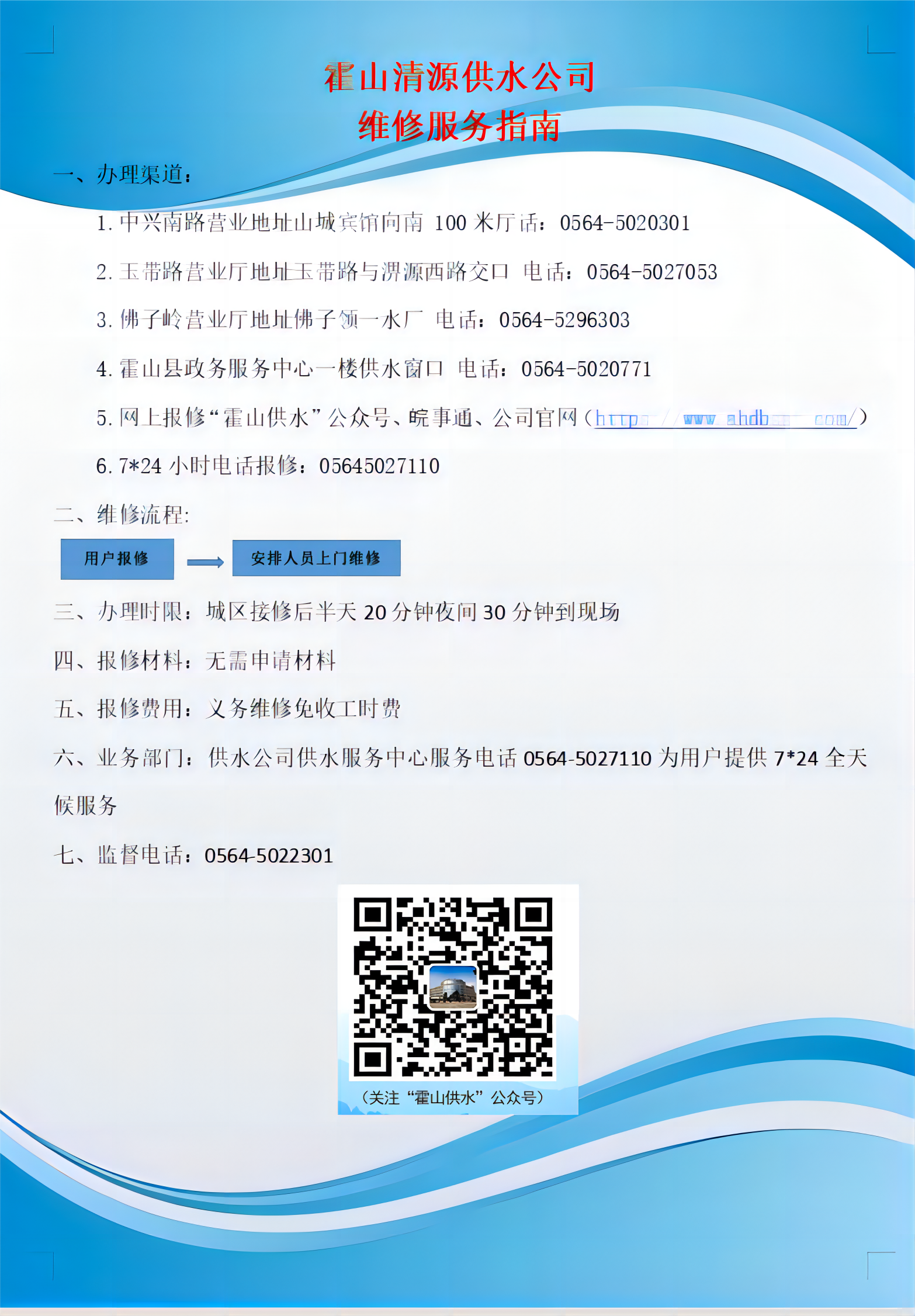 维修服务指南.png